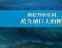 跨越危机，需要找到正确的方向、方法，塑造正确的能力