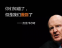 中国企业老板多数是独裁式管理