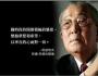 稻盛和夫：兼顾事物的两极（关彬）