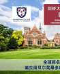 英国剑桥大学哈默顿学院博士后项目
