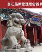 北京大学变革时代企业家创新经营管理实战班