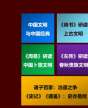 北京大学中国文化与经典研修班