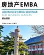北丰房地产EMBA