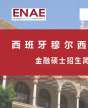 西班牙穆尔西亚大学金融硕士