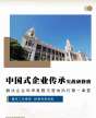 中国式企业传承实战研修班