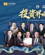 清科沙丘学院-股权投资第14期-实战课程