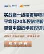 沙丘投研院股权投资实战课程（黄埔14期）