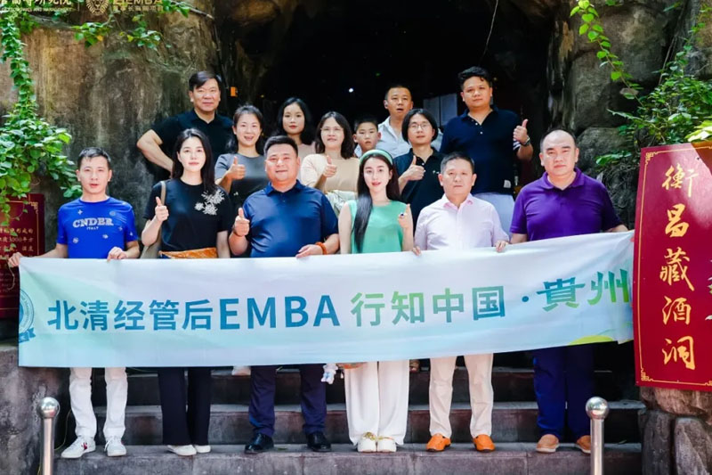 北清经管后EMBA·行知中国 | 贵州——黔商论道,贵境寻踪