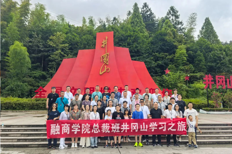 融商学院井冈山红色文化之旅:熔铸企业精神新高度于革命圣地