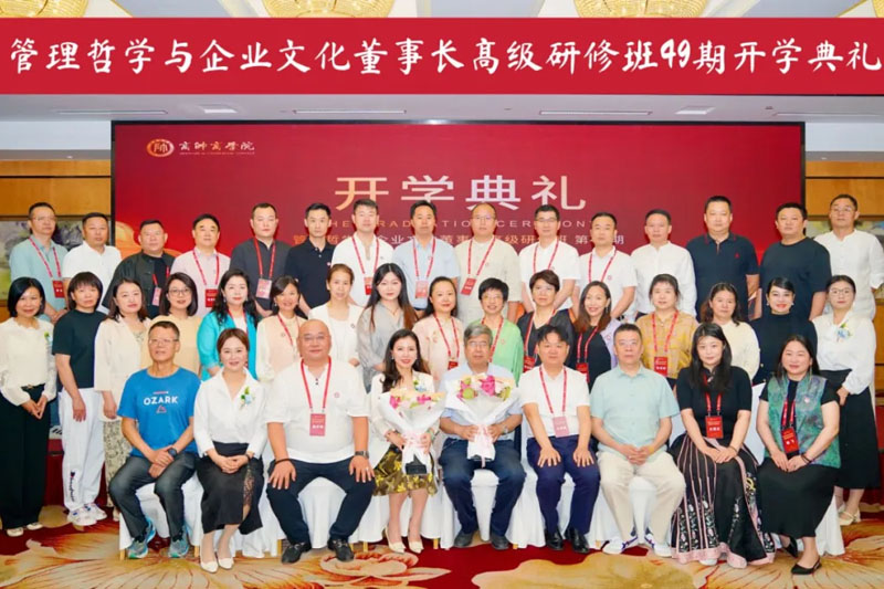 紫禁哲风起 | 管理哲学49期开学典礼