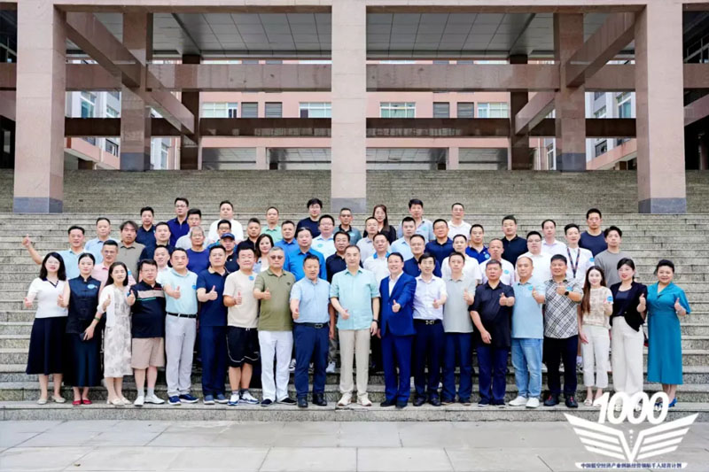 低空经济领航千人培育计划成都八月开班纪实