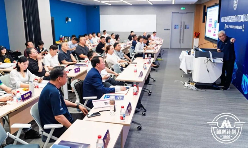 中国人工智能产业创新经营鲲鹏三期开班纪实