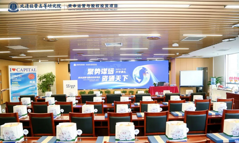 聚势谋远,资通天下 | 资本运营与股权投资总裁研修班二期开学典礼圆满举办