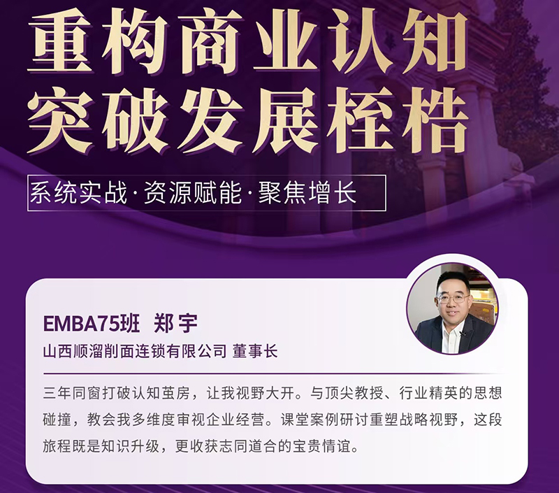 北清EMBA学习感言