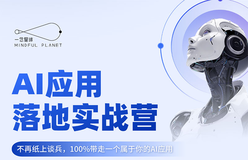 董俊豪:AI应用落地实战营