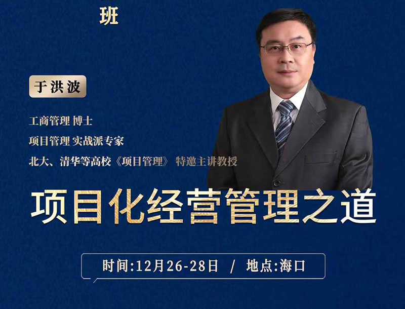 全国医药、医疗器械董事长精品班12月27-28日海口开课