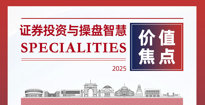 证券投资与股票操盘智慧实战营