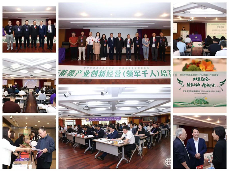 洞见能源未来，共创产业新篇：新能源产业创新经营领军班九月课程圆满举行