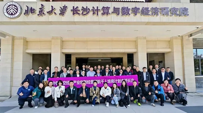 中国低空经济领航计划11月长沙游学纪实：从数字基石到产业腾飞